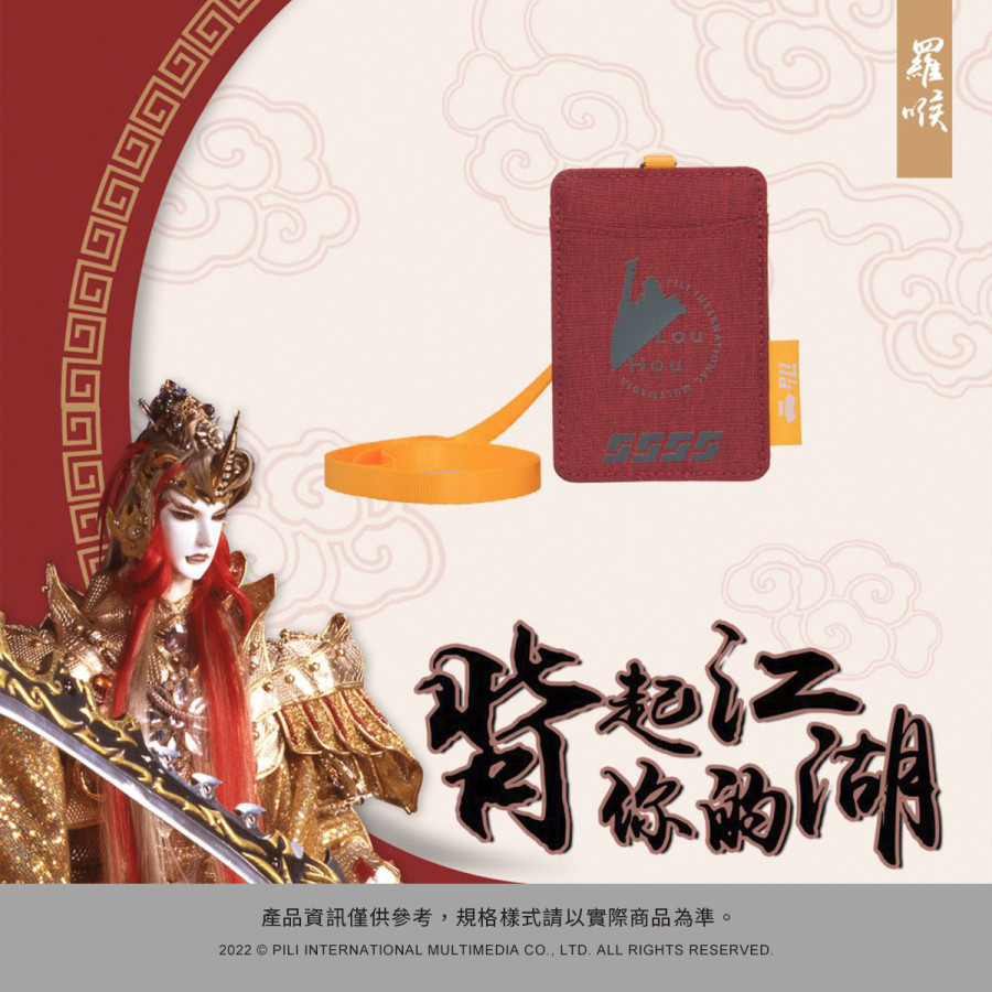 【霹靂布袋戲_御戰風雲】羅喉卡片證件套-紅