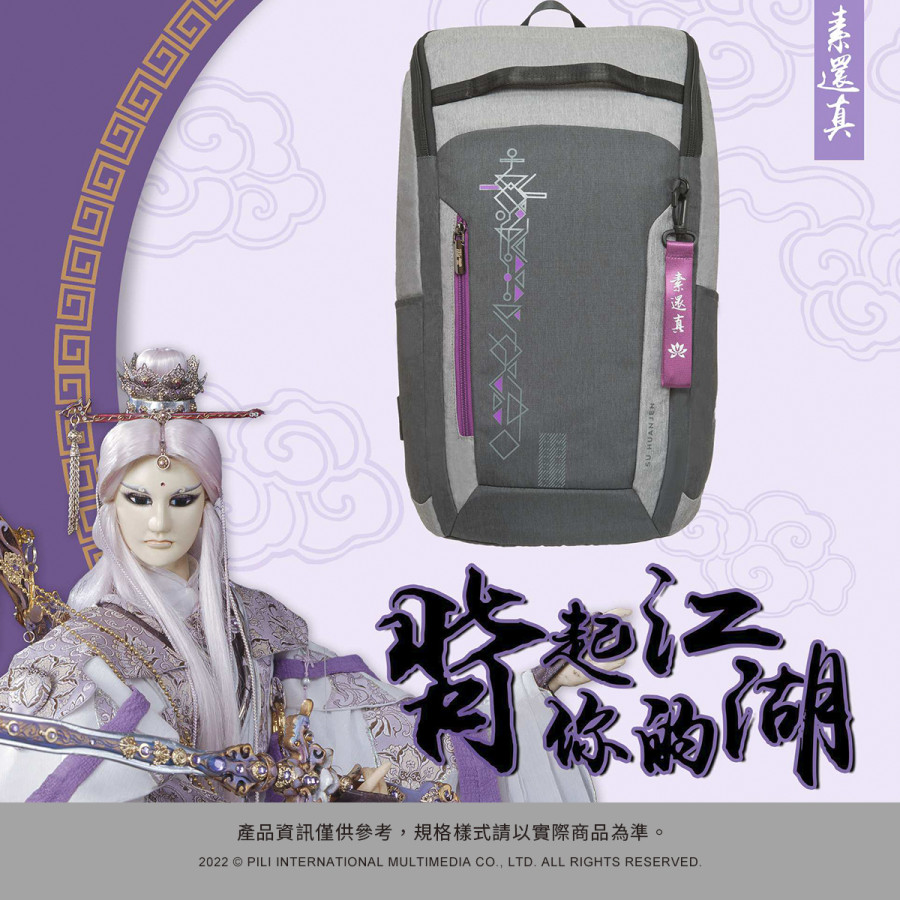 【霹靂布袋戲_御戰風雲】素還真後背包-灰