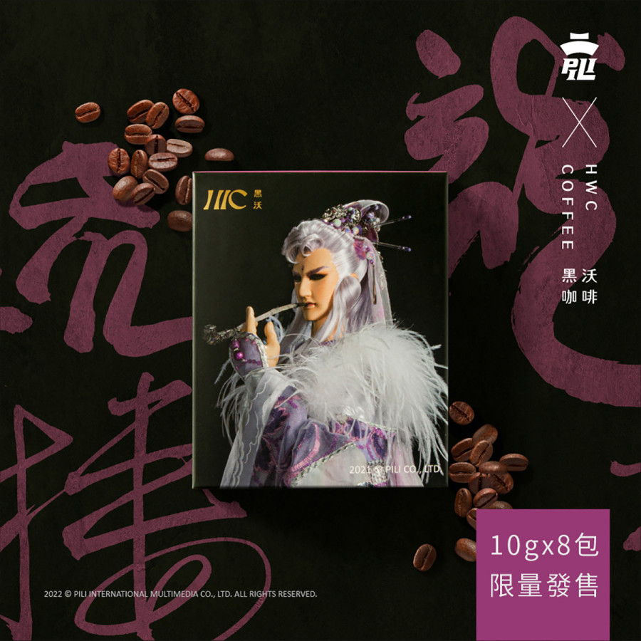【HWC 黑沃咖啡】霹靂聯名- 三先天-疏樓龍宿