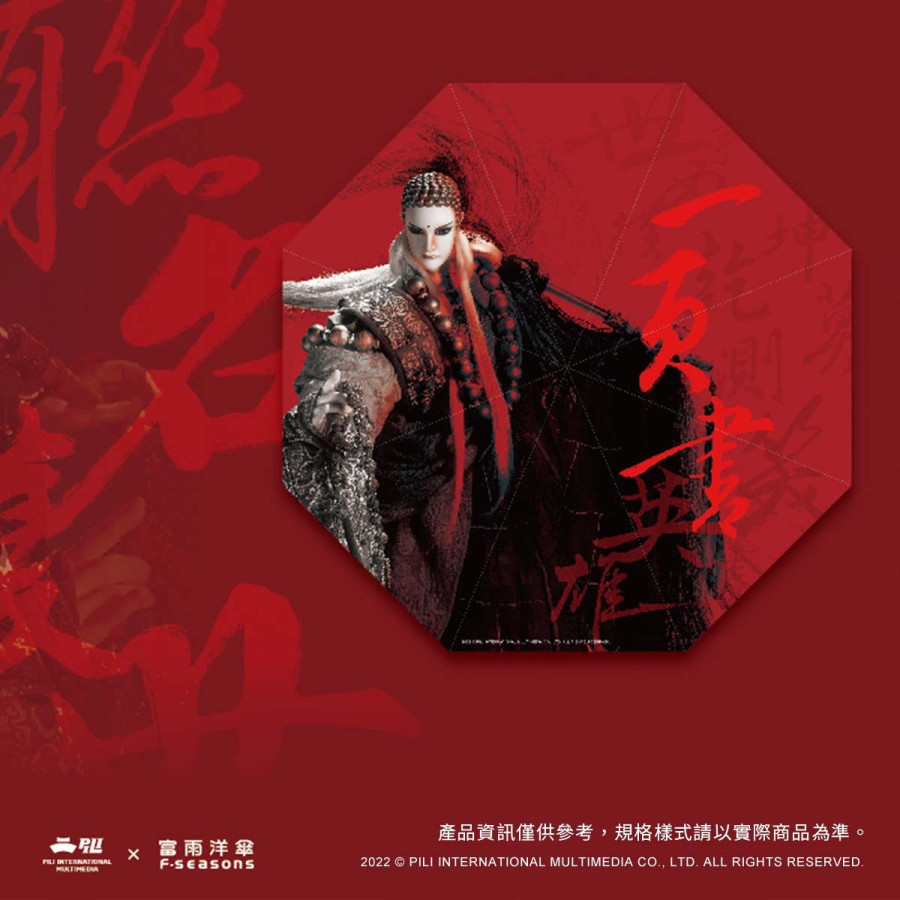 霹靂布袋戲自動傘-一頁書