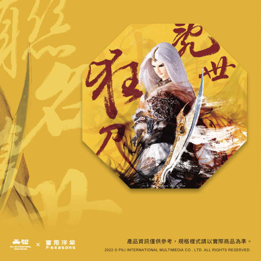 霹靂布袋戲自動傘-亂世狂刀