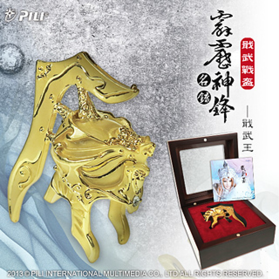 霹靂神鋒名錄-戢武戰盔(琉金)