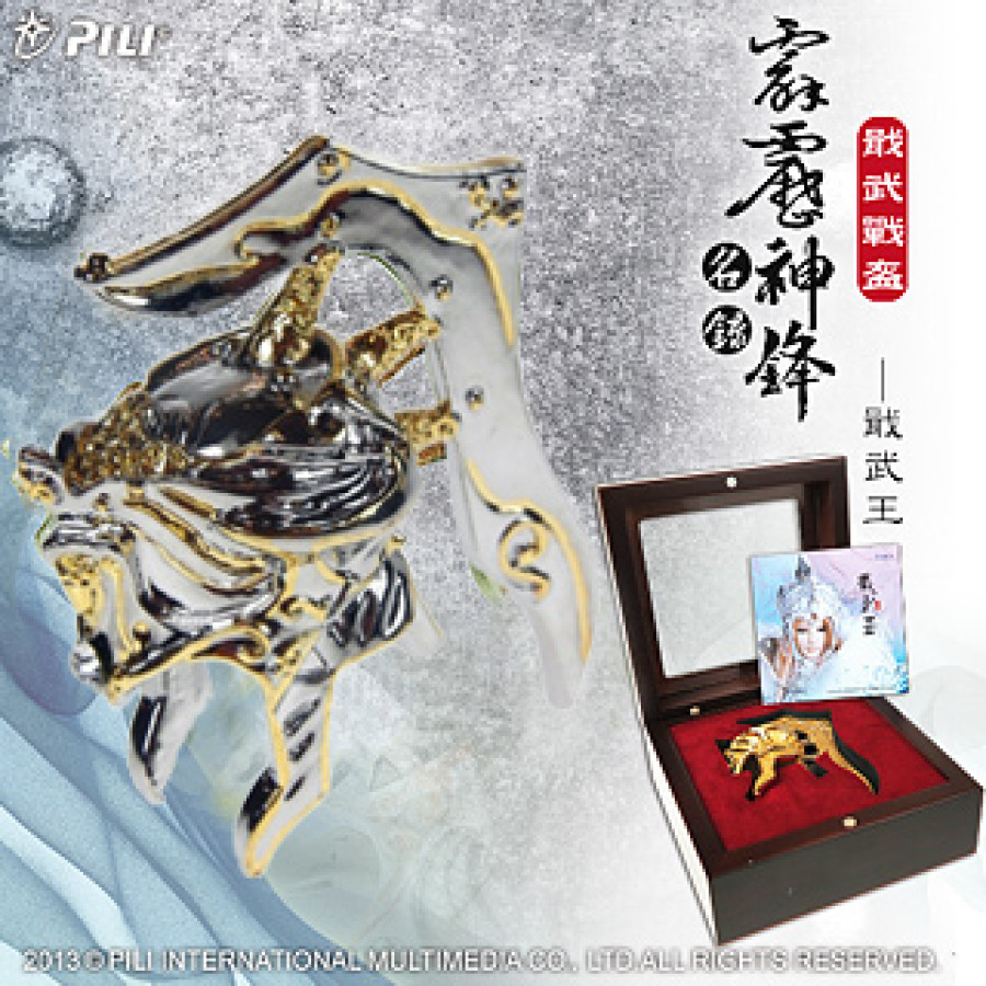 霹靂神鋒名錄-戢武戰盔(金銀雙色)