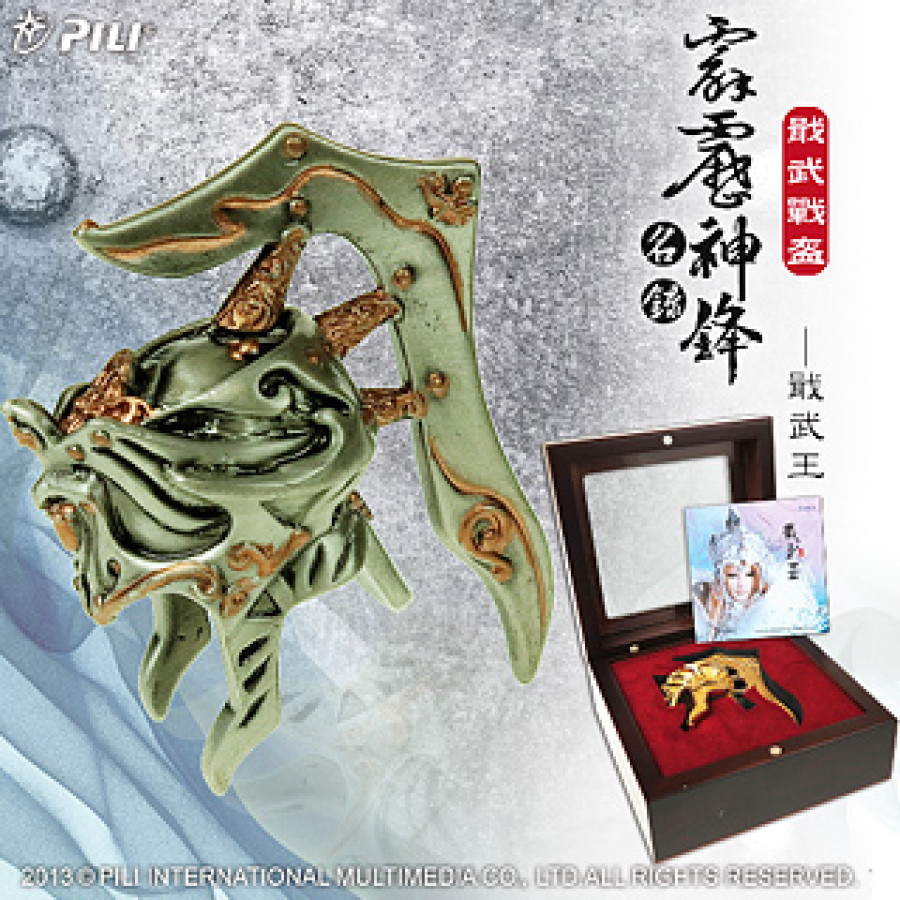 霹靂神鋒名錄-戢武戰盔(彩銀漆)