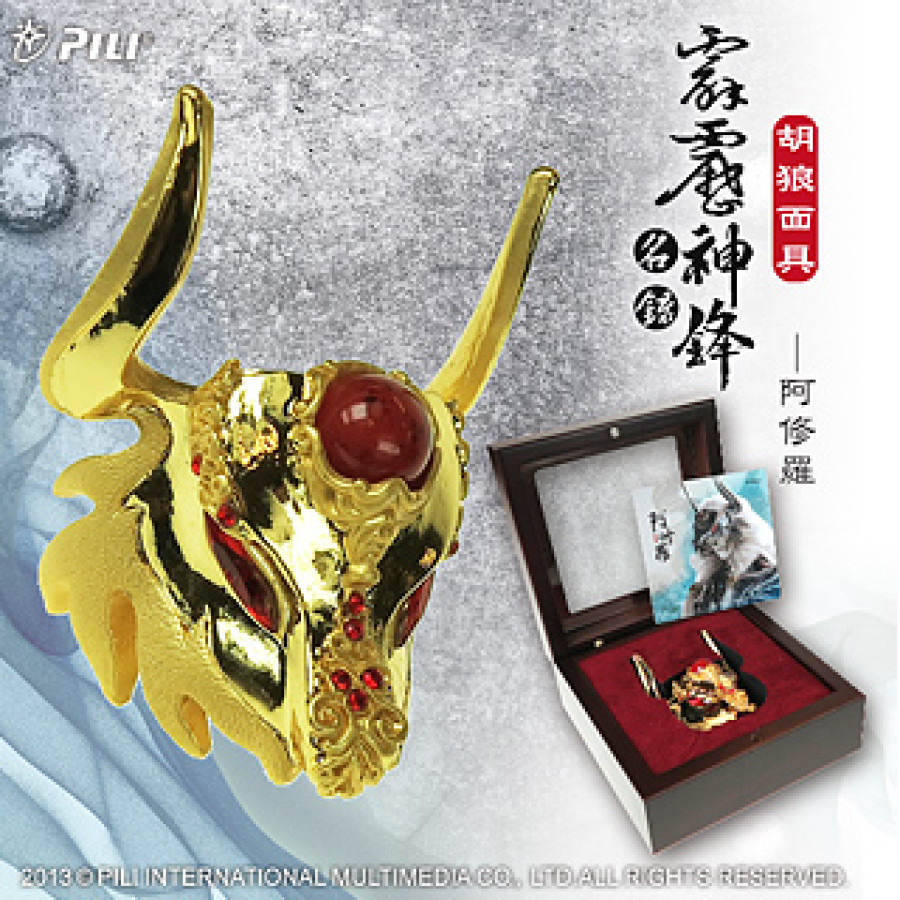霹靂神鋒名錄-胡狼面具(琉金)