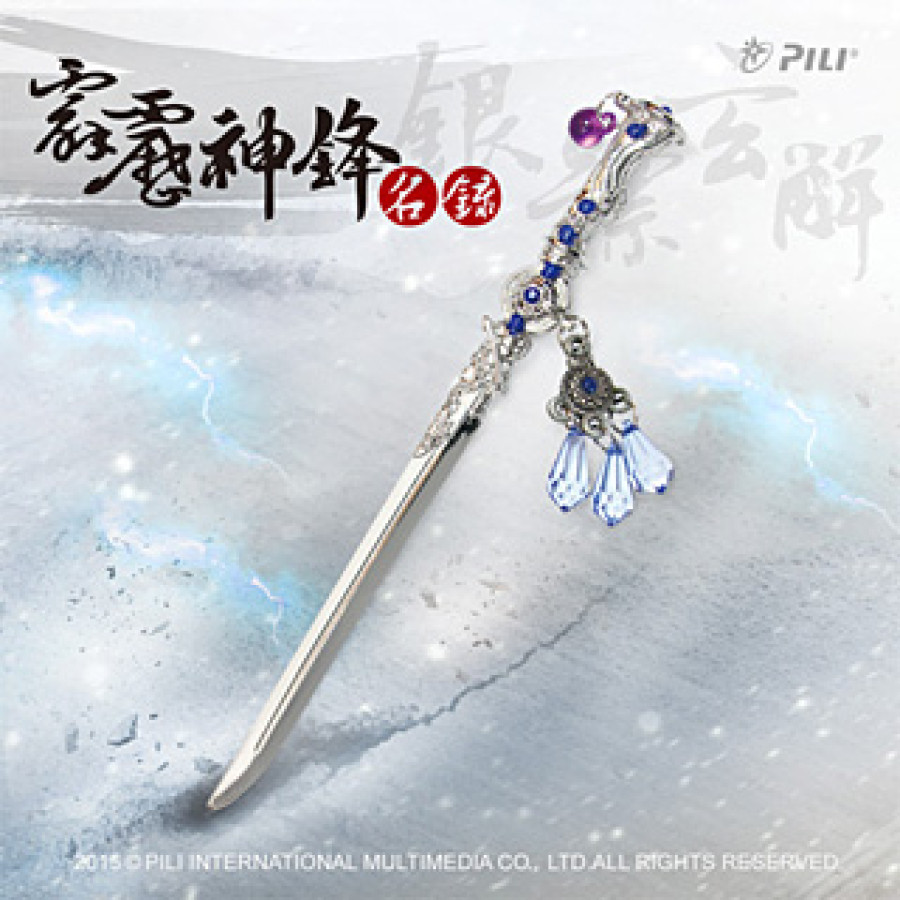 霹靂神鋒名錄─銀驃玄解-刀(彩銀)