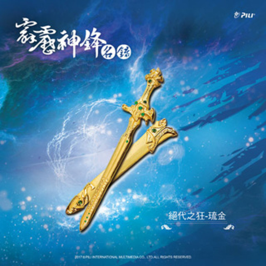 [OUTLET]霹靂神鋒名錄Ⅴ-絕代之狂(琉金)
