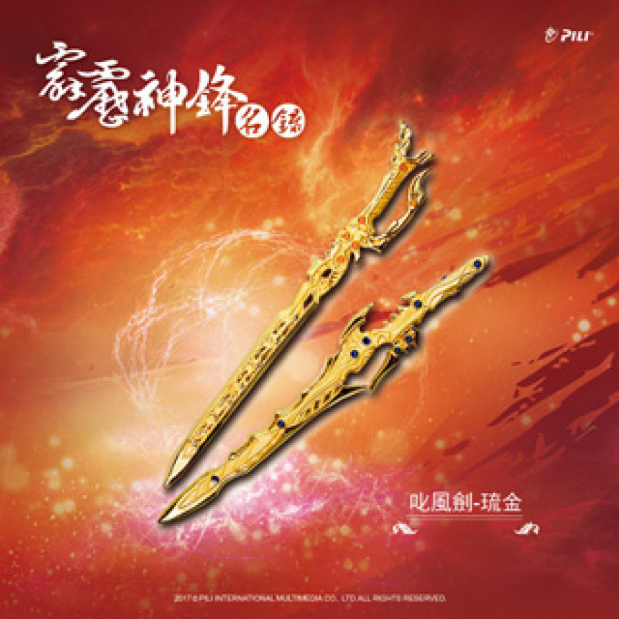 [OUTLET]霹靂神鋒名錄Ⅴ-叱風劍(琉金)