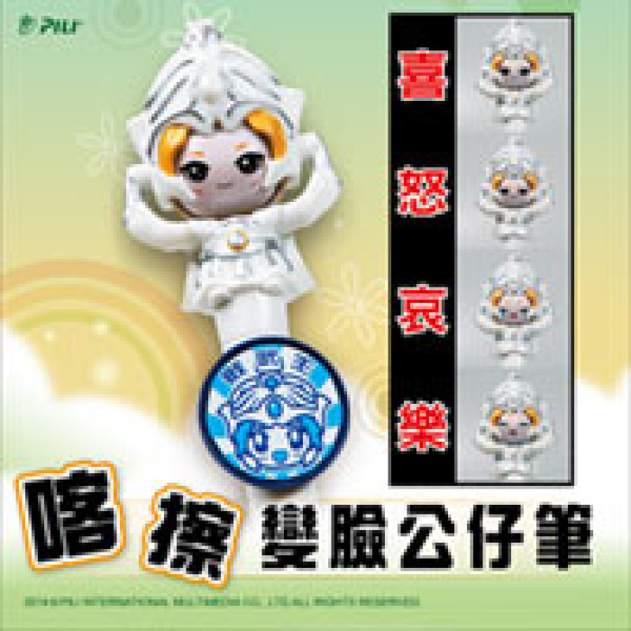[OUTLET]喀擦變臉筆-戢武王