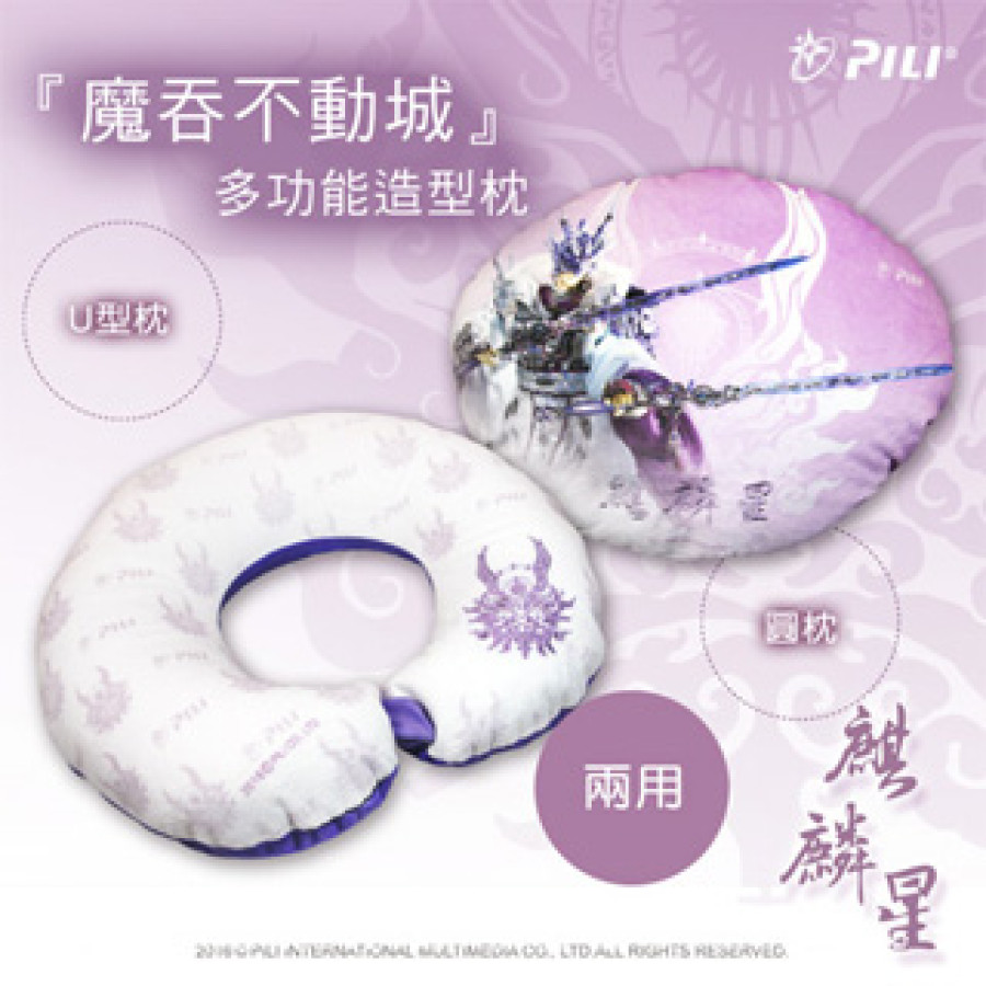 『魔吞不動城』多功能造型枕_麒麟星