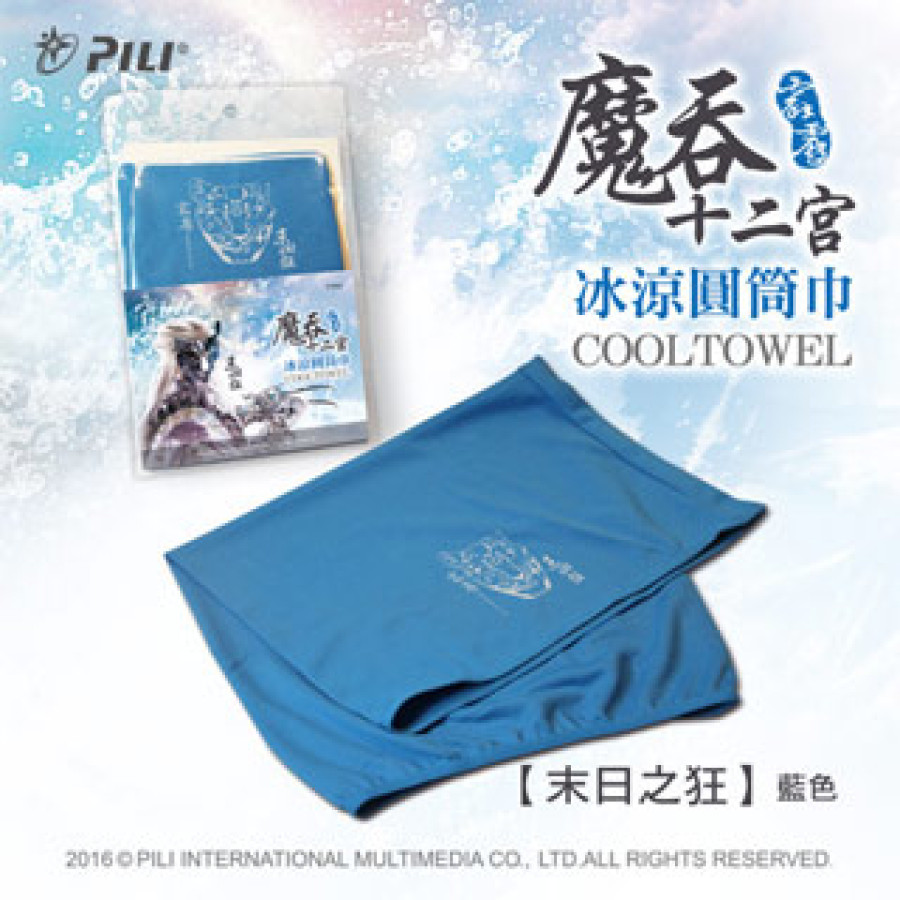 [OUTLET]『魔吞十二宮』冰涼圓筒巾-末日之狂(藍色)