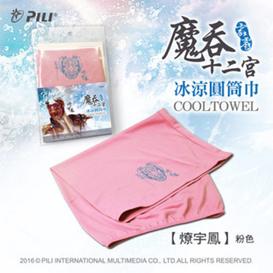 [OUTLET]『魔吞十二宮』冰涼圓筒巾-燎宇鳳(粉色)