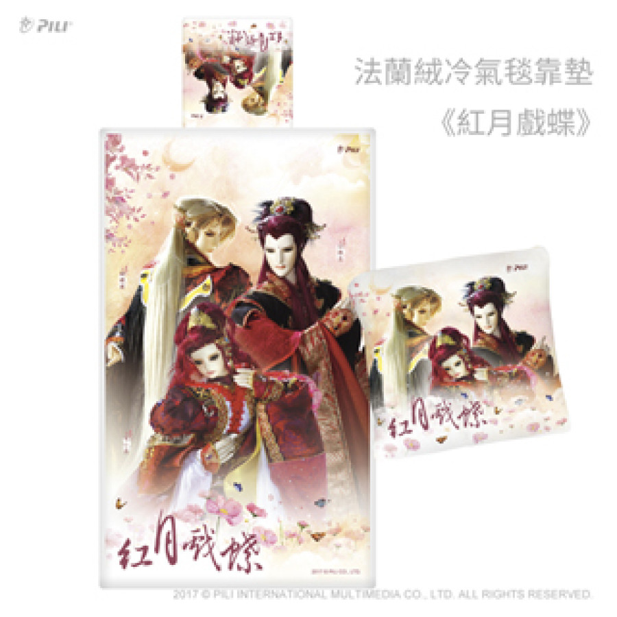 [OUTLET]『紅月戲蝶』法蘭絨冷氣毯靠墊