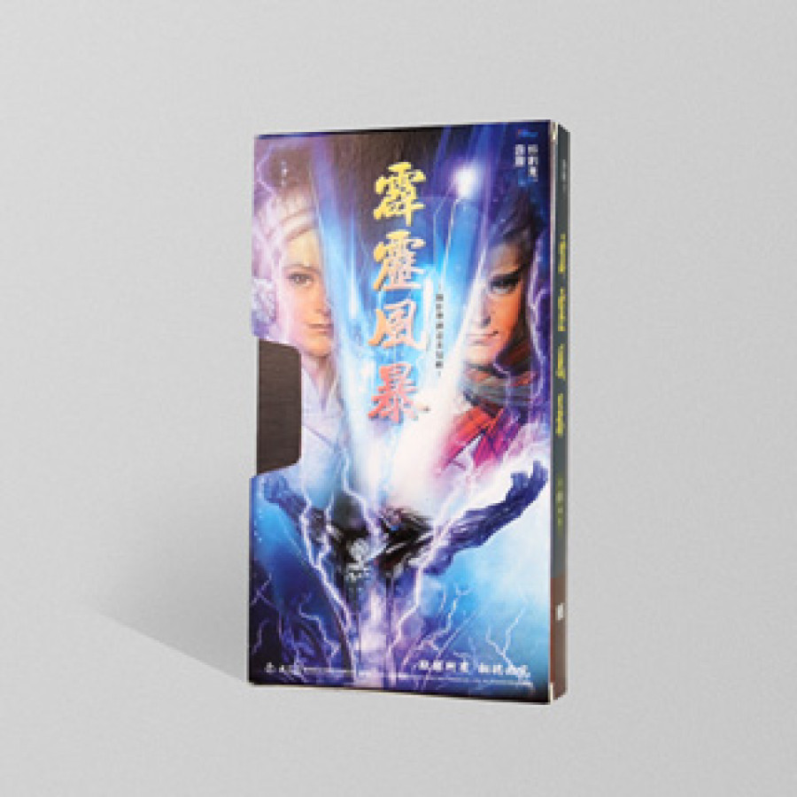『霹靂風暴』錄影帶創意茶包組(10入)