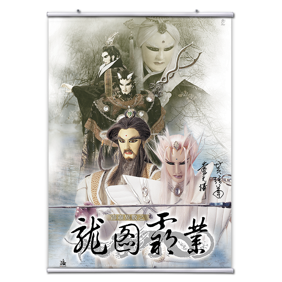 【海報館】霹靂異數之龍圖霸業
