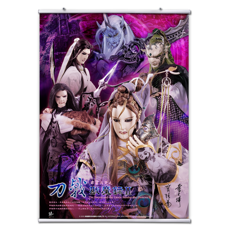 【海報館】霹靂兵燹之刀戟戡魔錄II
