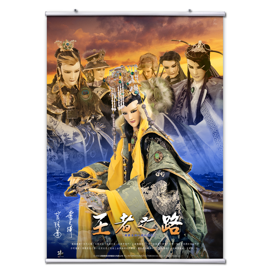 【海報館】王者之路