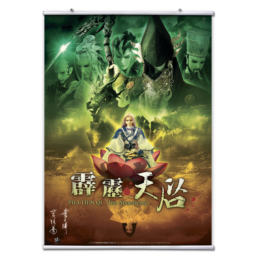 【海報館】霹靂天啟