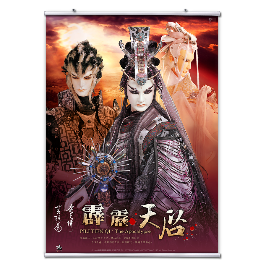 【海報館】天啟之章