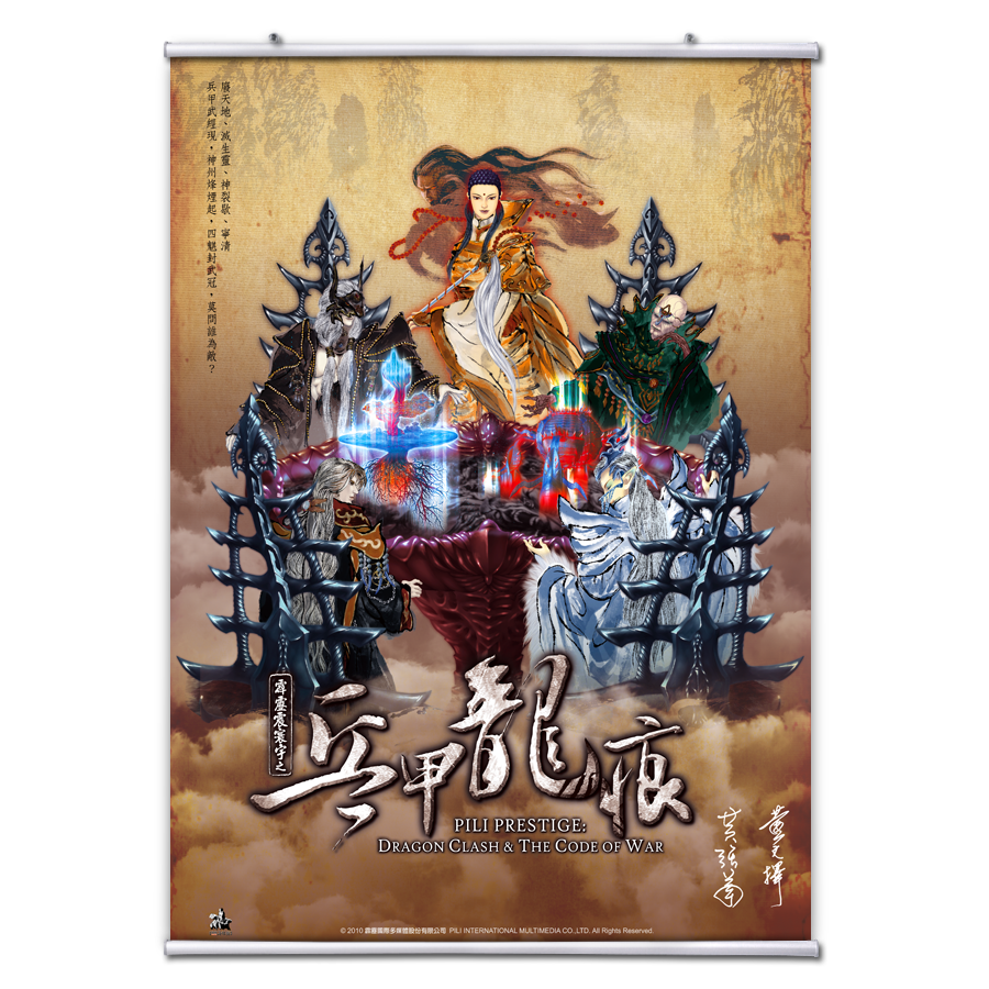 【海報館】兵甲龍痕II