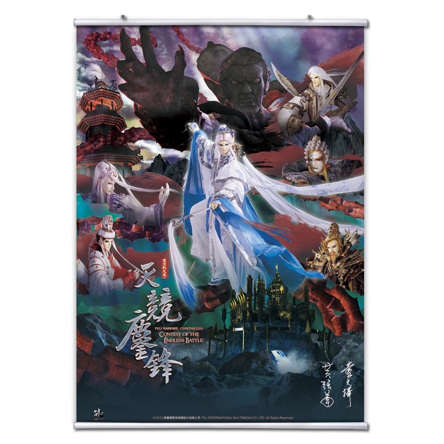 【海報館】天競鏖鋒