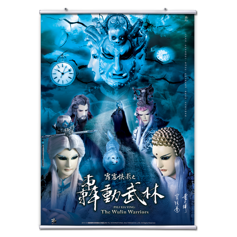 【海報館】轟動武林