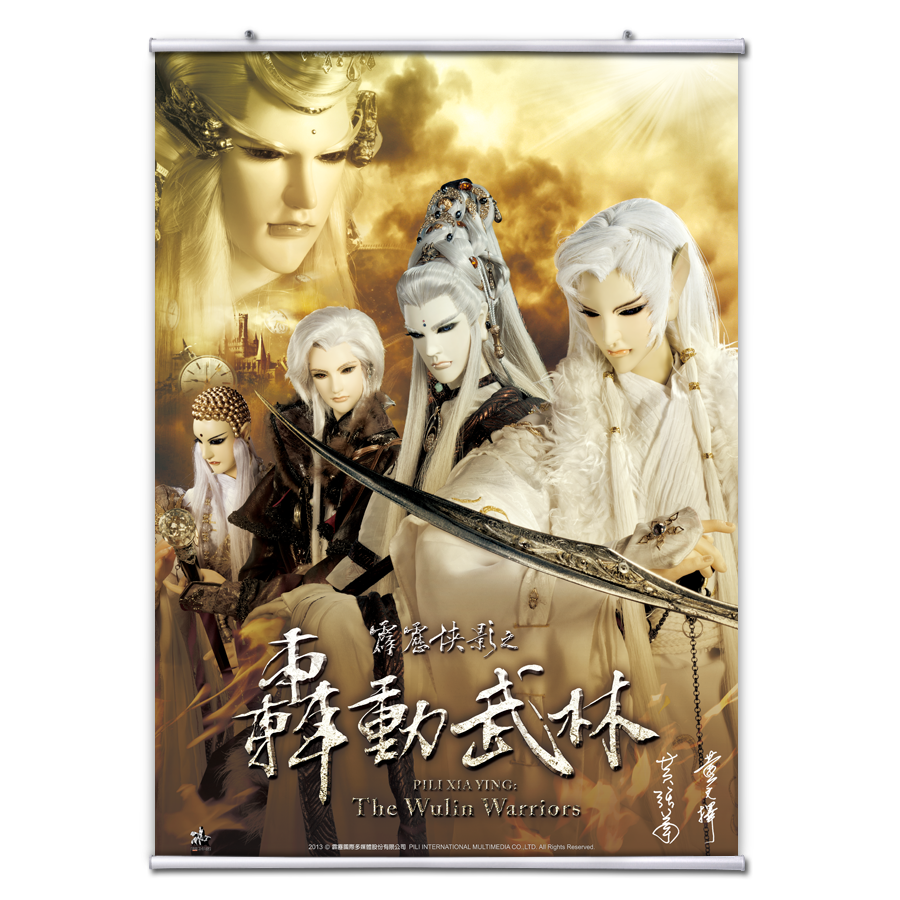 【海報館】轟動武林II