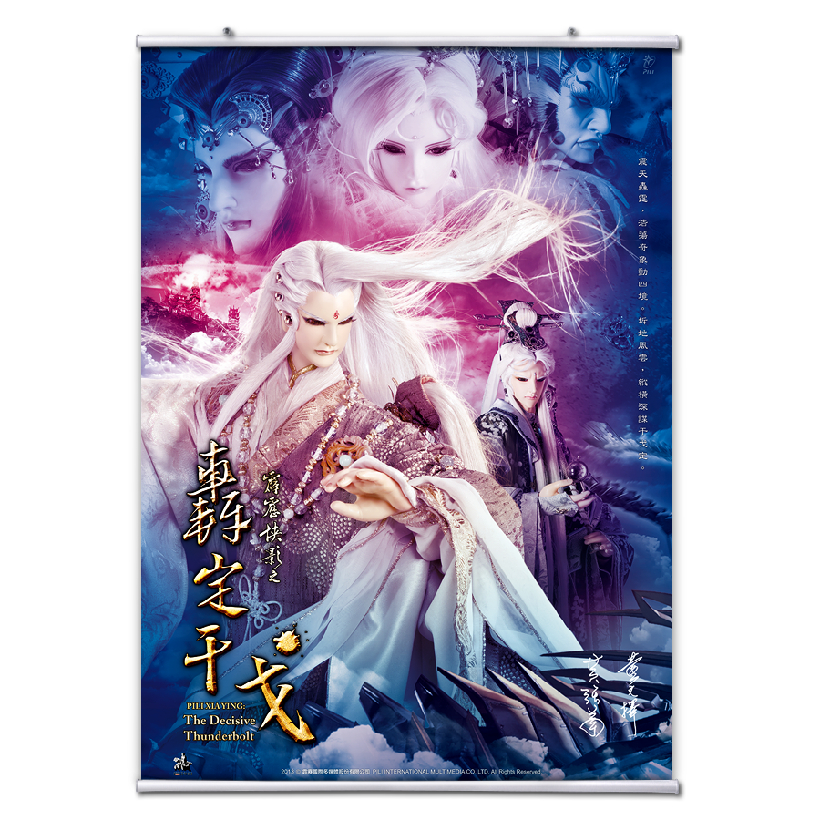 【海報館】轟定干戈