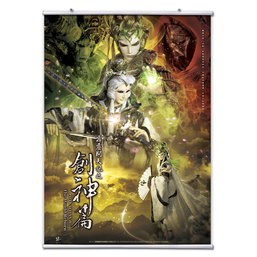 【海報館】霹靂開天記之創神篇