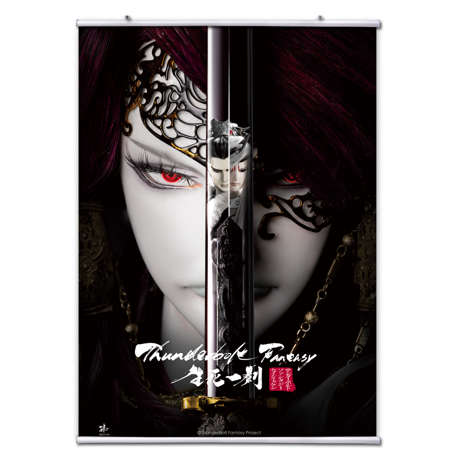 【海報館】《Thunderbolt Fantasy 生死一劍》