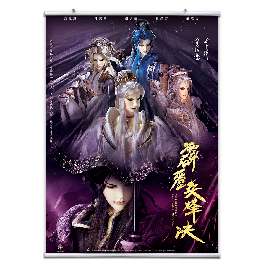 【海報館】霹靂兵烽決