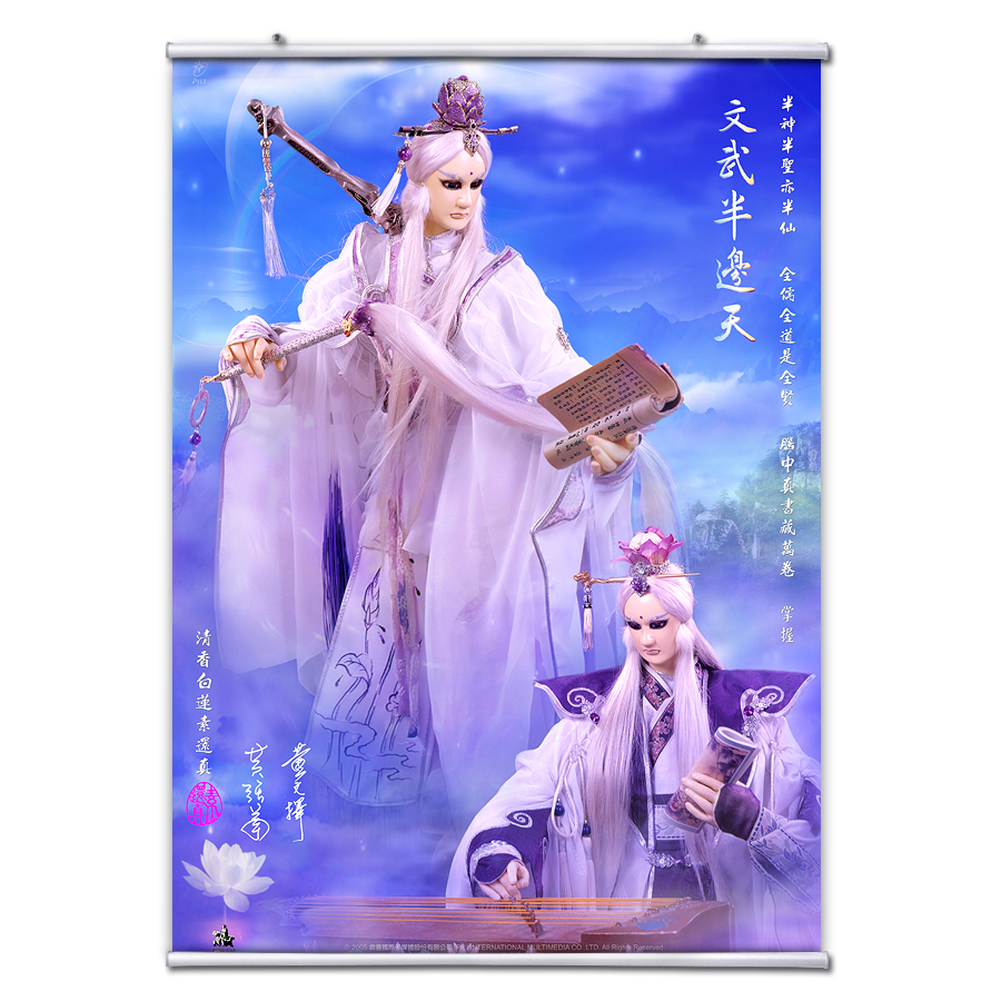 【海報館】素還真-文武半邊天