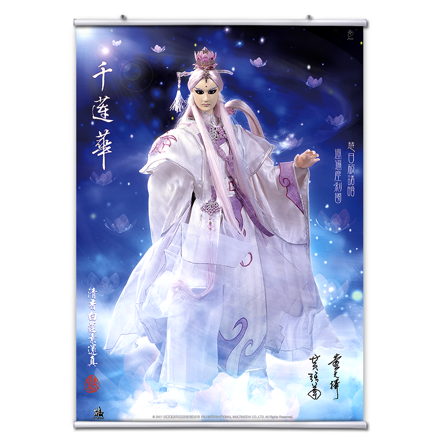 【海報館】素還真-千蓮華