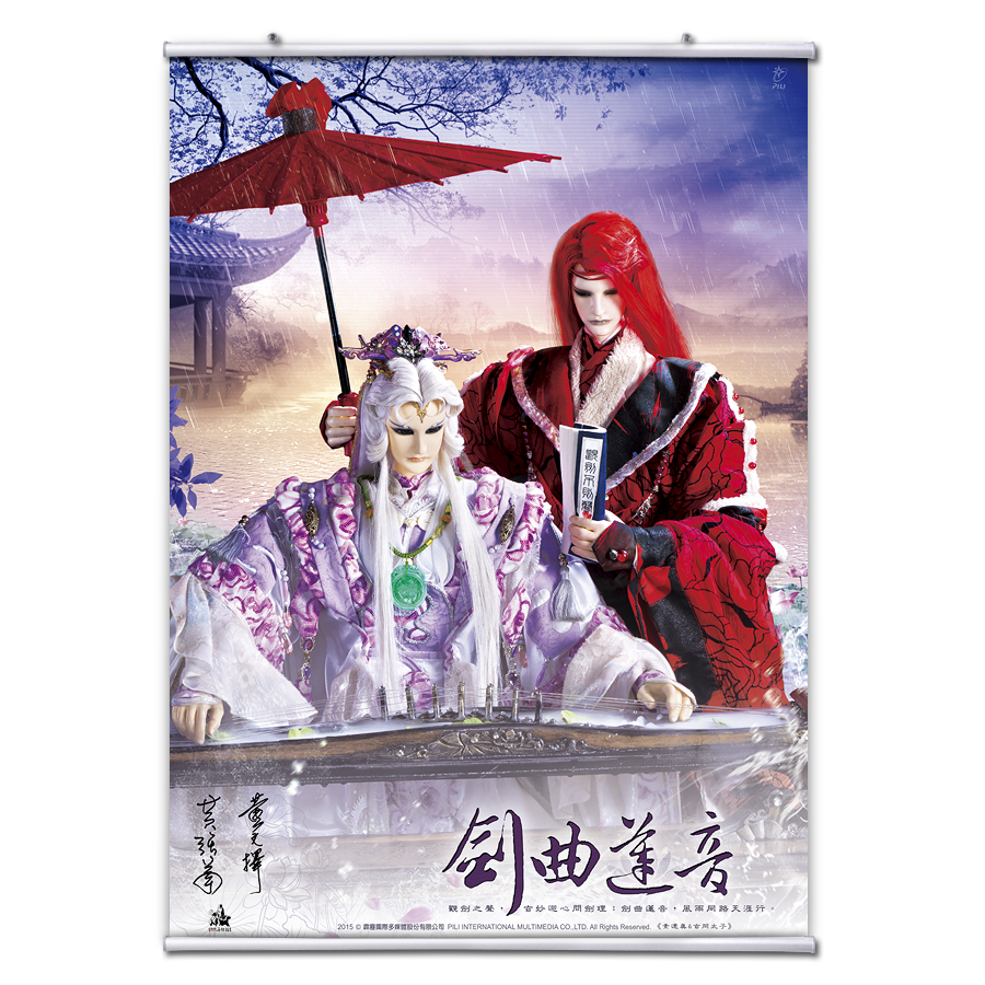 【海報館】劍曲蓮音