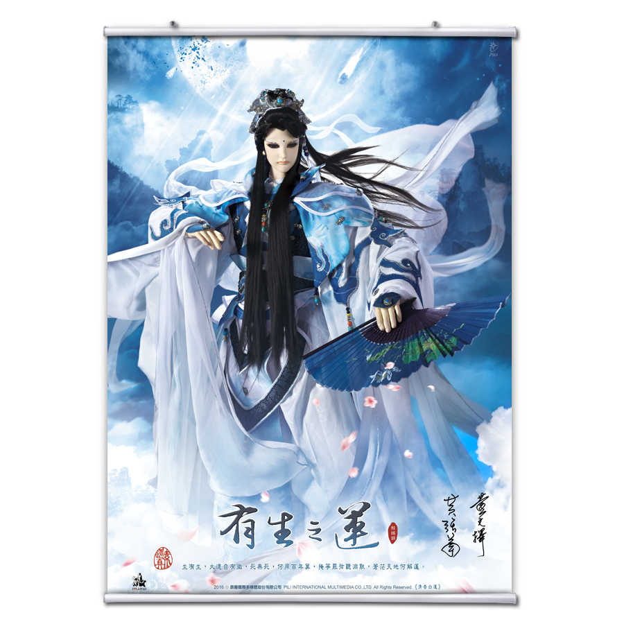 【海報館】有生之蓮