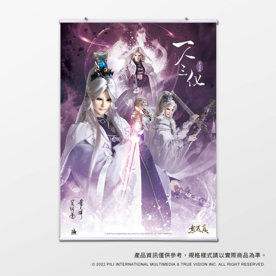 【海報館】一人三化
