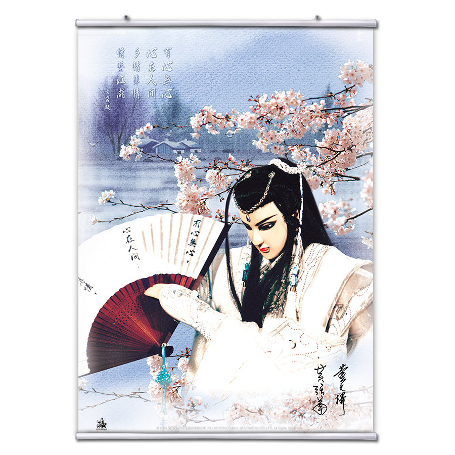 【海報館】莫召奴 - 心繫人間