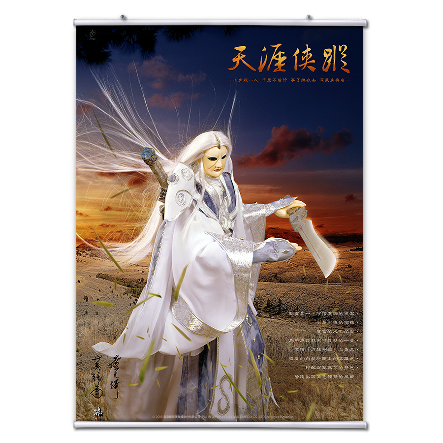 【海報館】葉小釵系列 - 天涯俠蹤