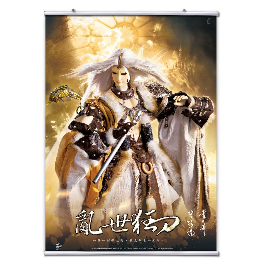 【海報館】 亂世狂刀