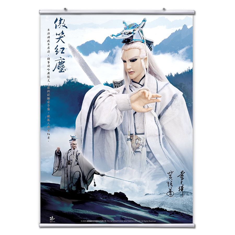 【海報館】傲笑紅塵