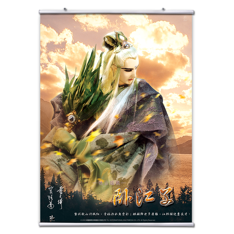 【海報館】臥江子 - 秋山臨楓