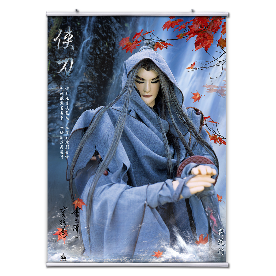 【海報館】俠刀．蜀道行