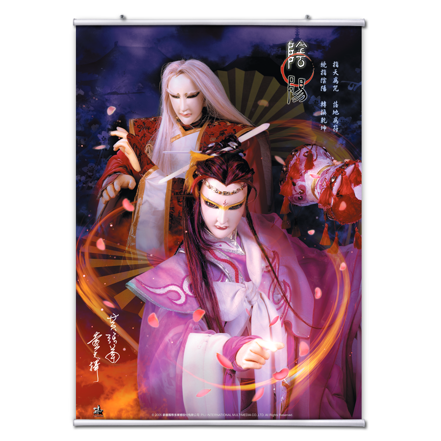 【海報館】陰陽師-陰陽