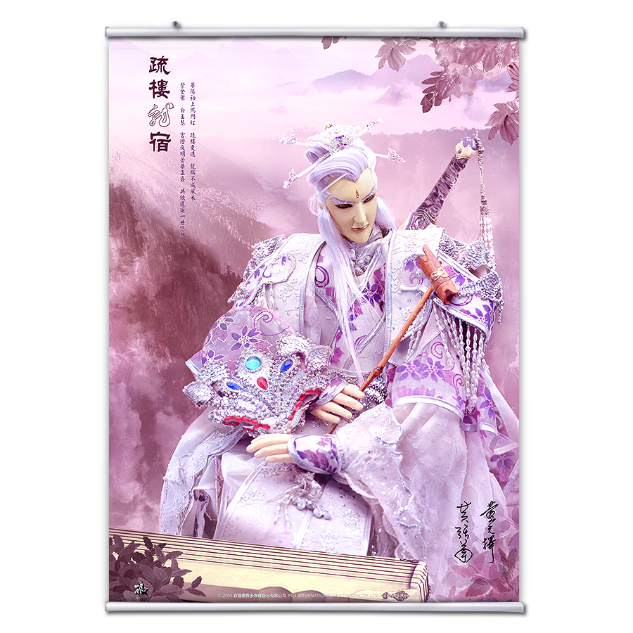 【海報館】疏樓龍宿