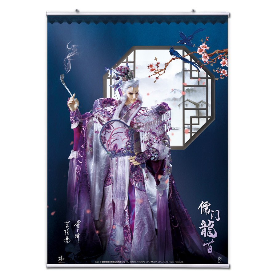 【海報館】儒門龍首