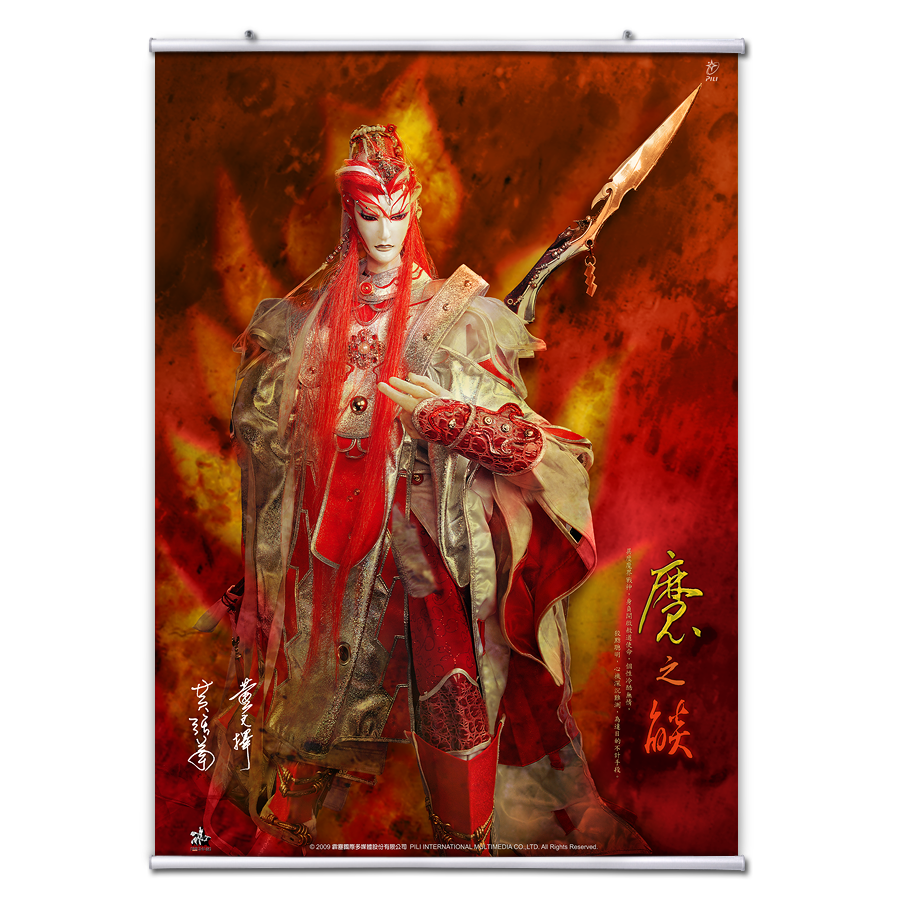 【海報館】魔之燄-吞佛童子