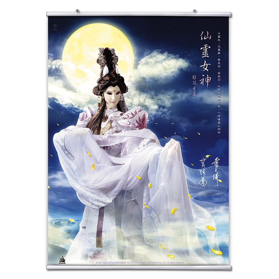 【海報館】仙靈女神