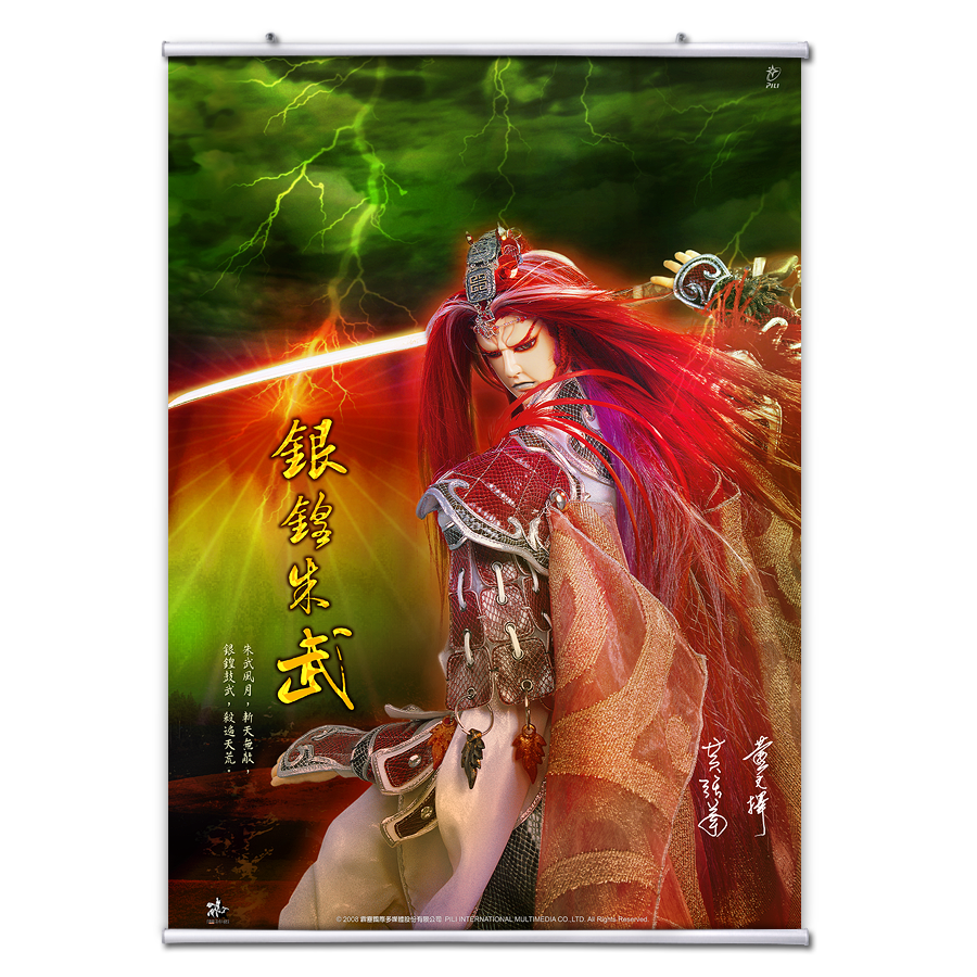 【海報館】銀鍠朱武