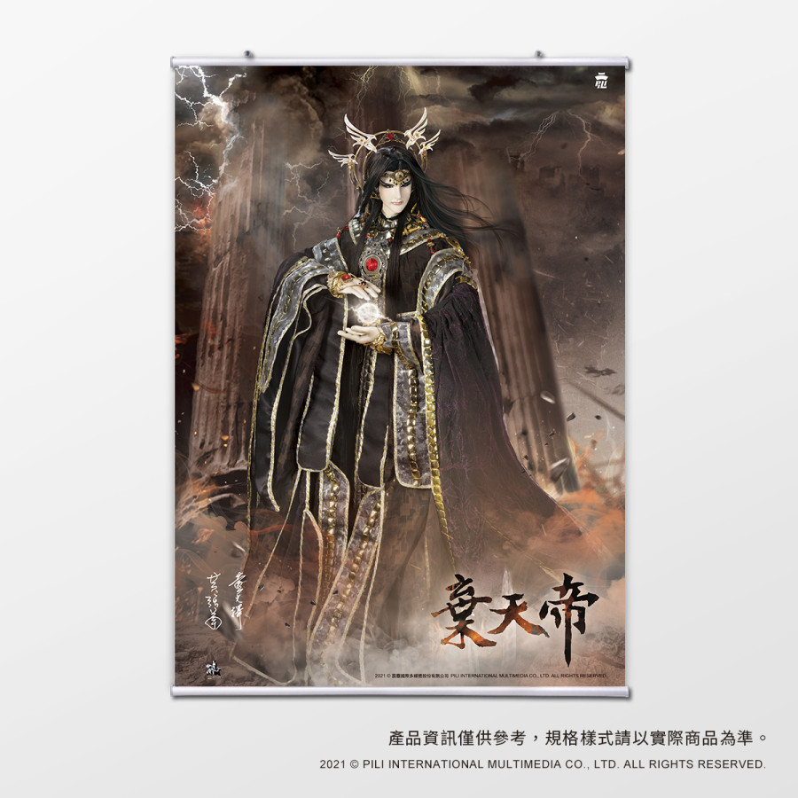 【海報館】棄天帝(生死一劍版)
