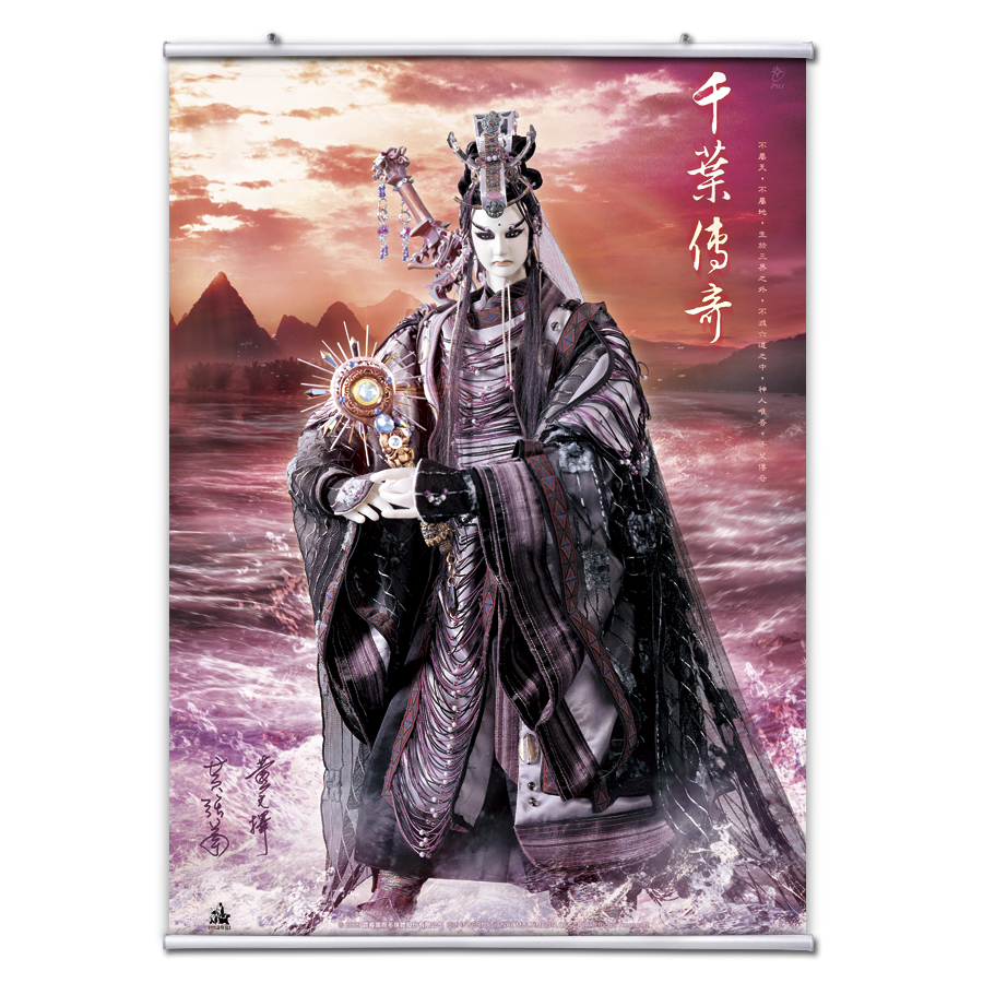 【海報館】千葉傳奇